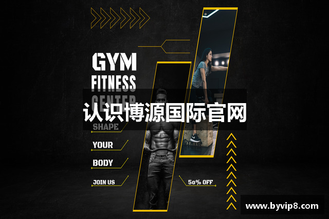 认识博源国际官网